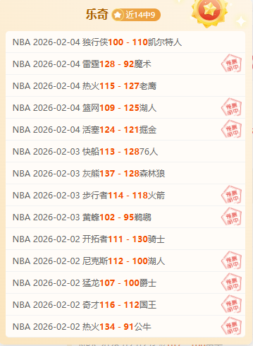 丹麦联赛四,连冠脚步不,榜首之战遭,国民彩票,彩票平台,实时开奖,在线投注,彩票服务