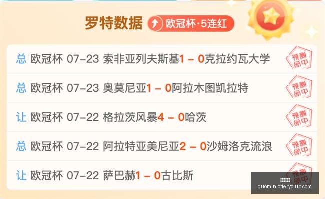 濑古步梦领,衔勒阿弗尔,对阵摩纳哥,国民彩票,彩票平台,实时开奖,在线投注,彩票服务